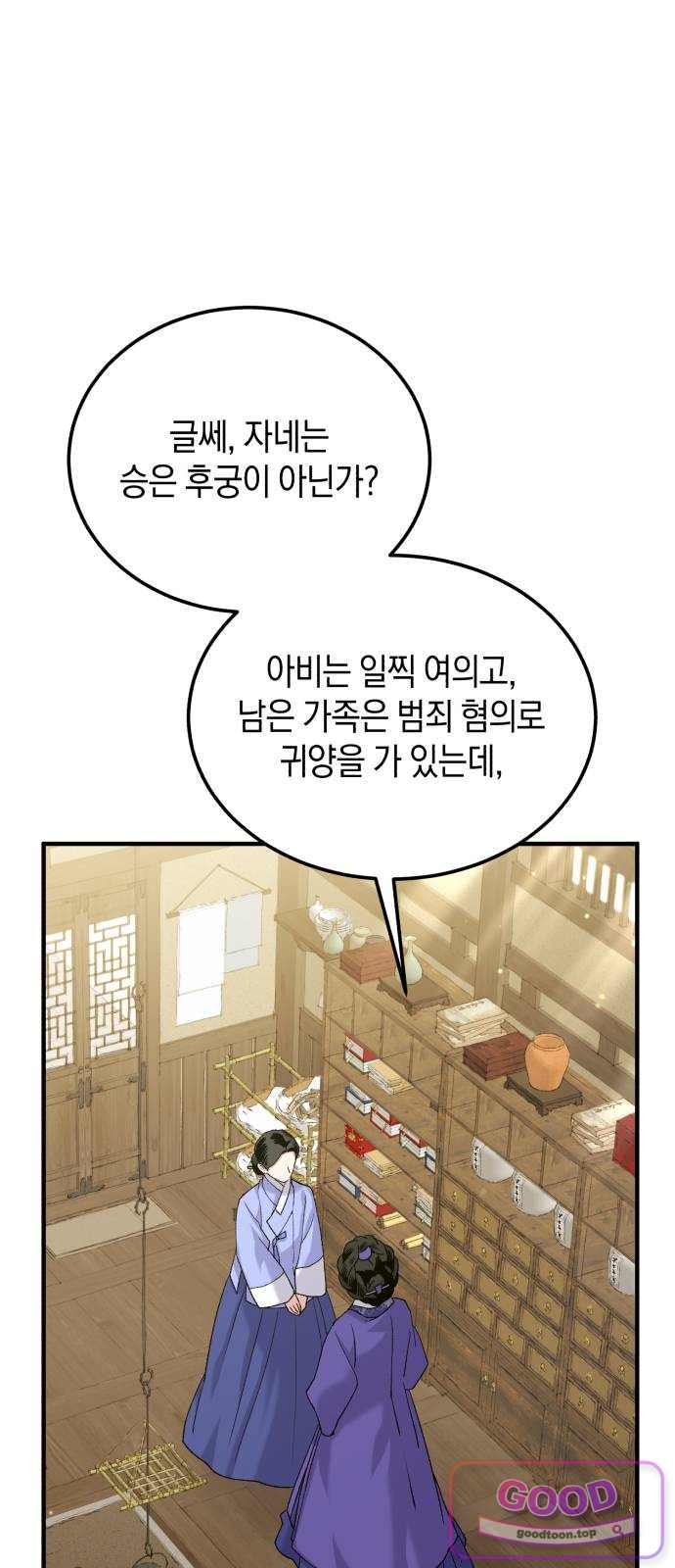 환생했더니 단종의 보모나인 45화 45