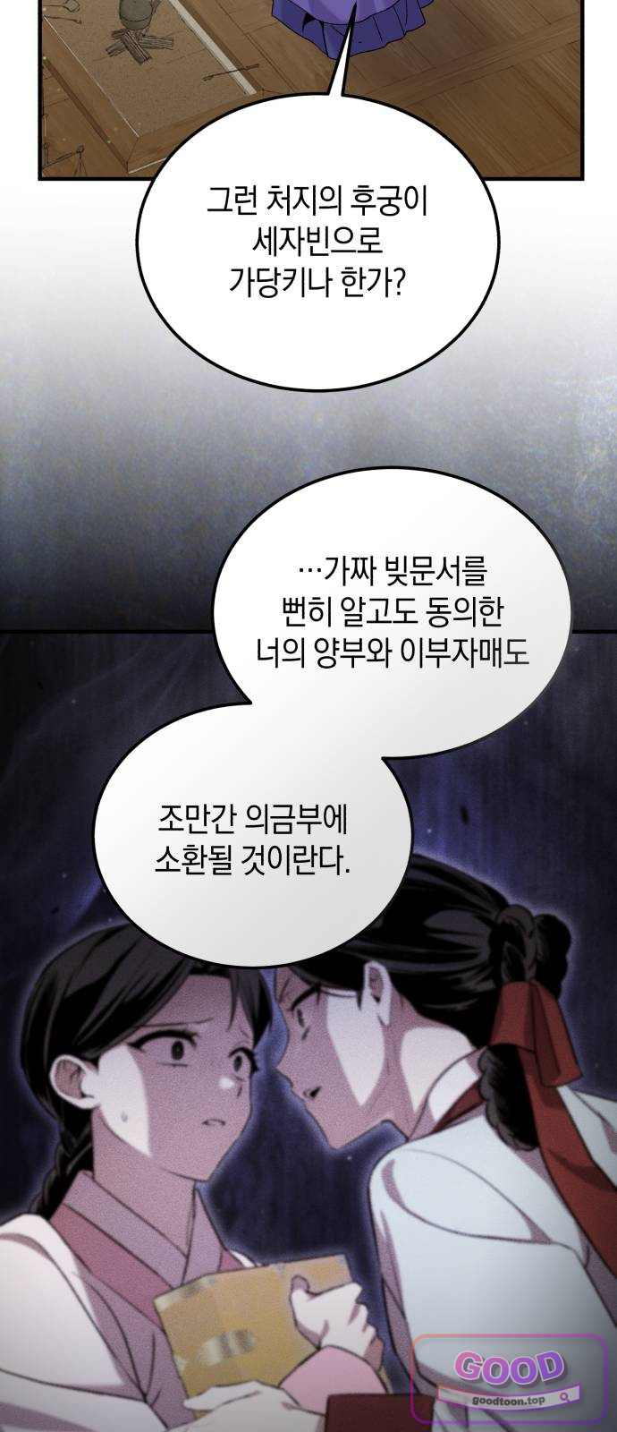 환생했더니 단종의 보모나인 45화 46