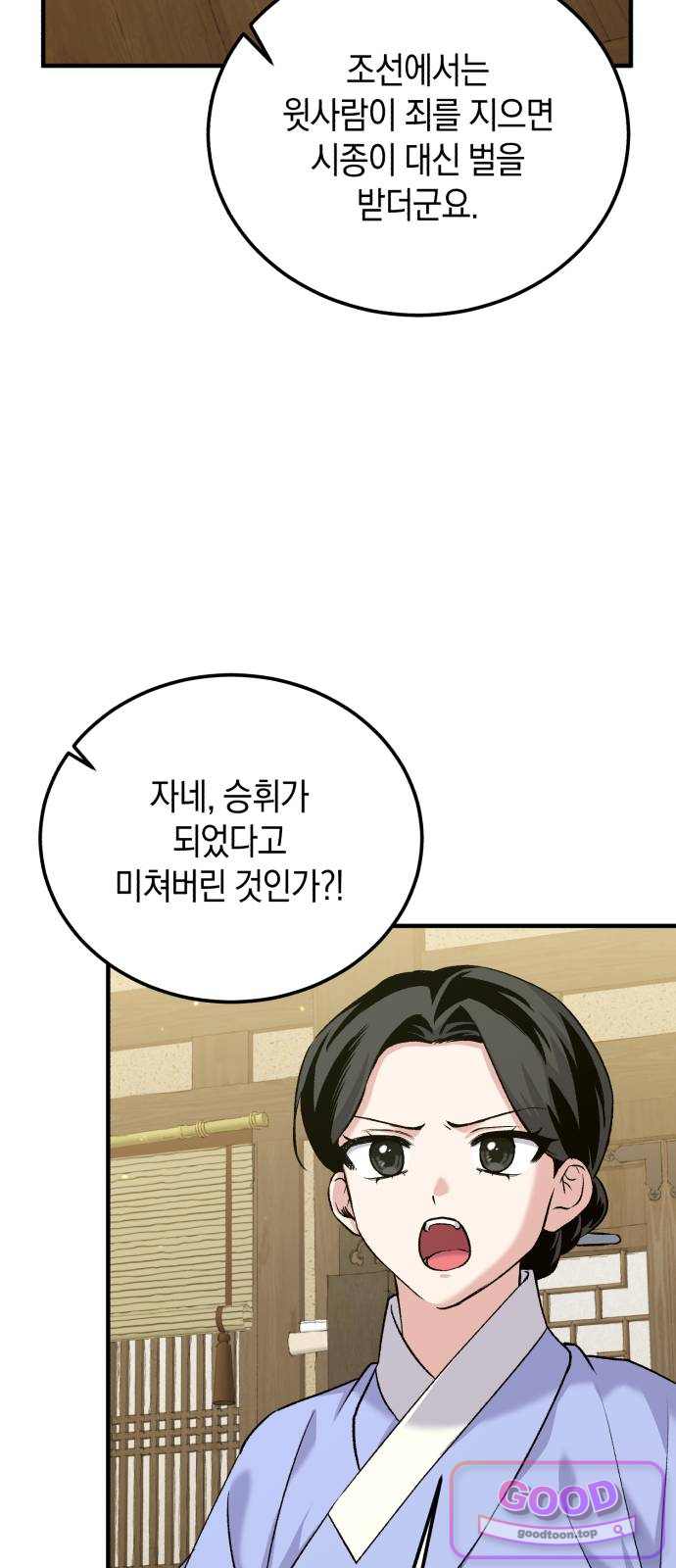 환생했더니 단종의 보모나인 45화 53