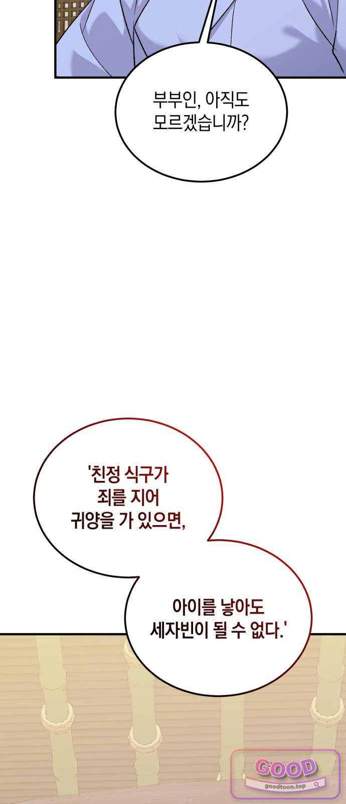 환생했더니 단종의 보모나인 45화 54