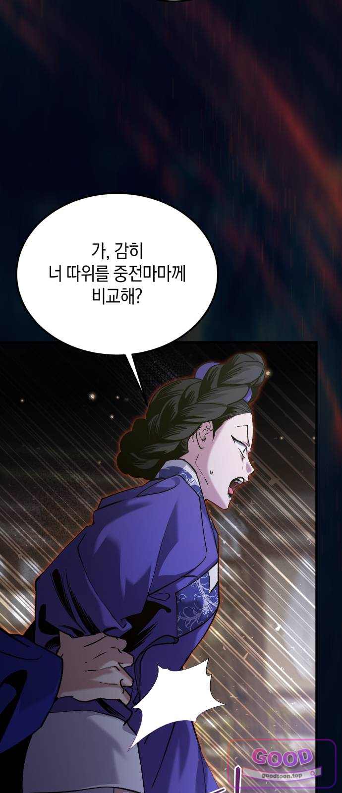 환생했더니 단종의 보모나인 45화 56