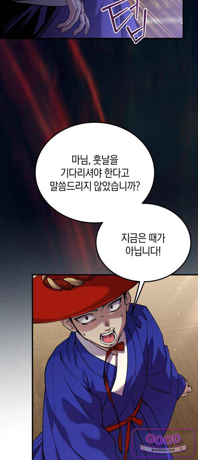 환생했더니 단종의 보모나인 45화 57