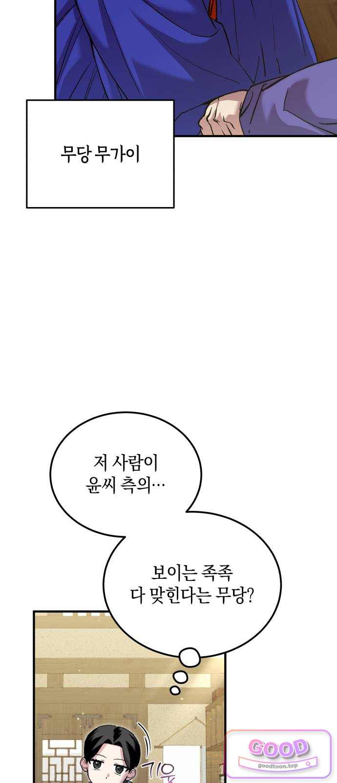 환생했더니 단종의 보모나인 45화 58