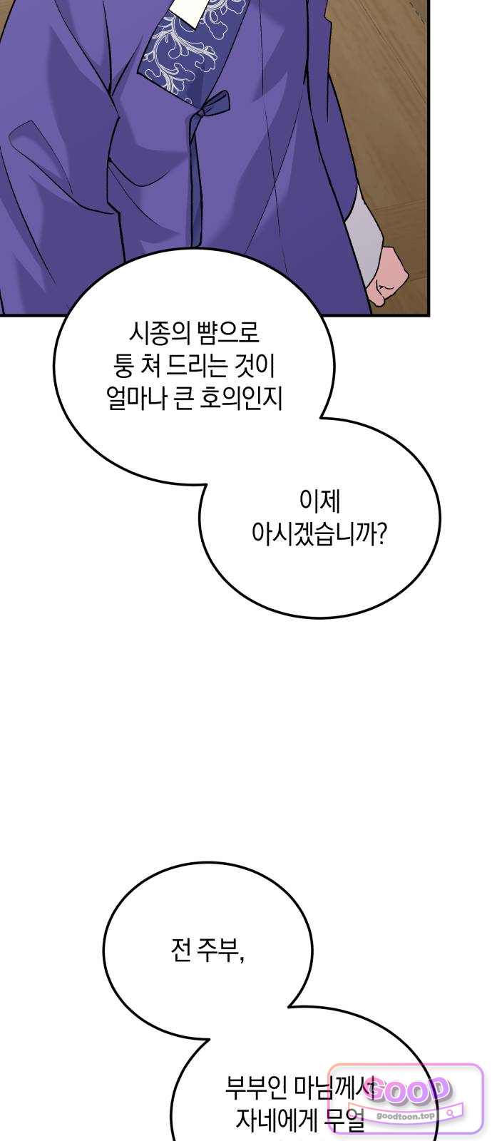 환생했더니 단종의 보모나인 45화 66