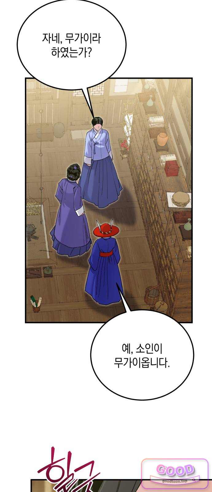 환생했더니 단종의 보모나인 45화 71