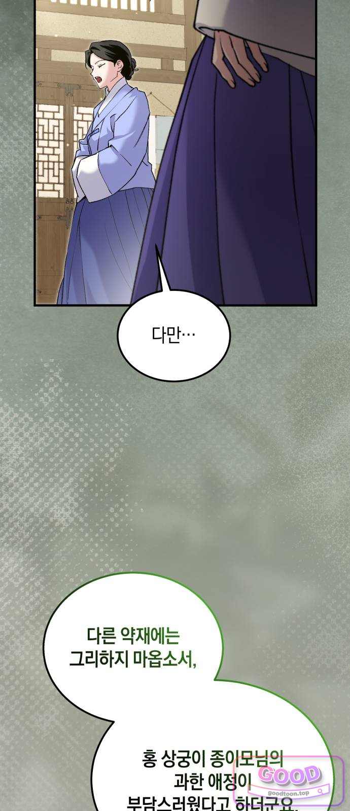환생했더니 단종의 보모나인 45화 74