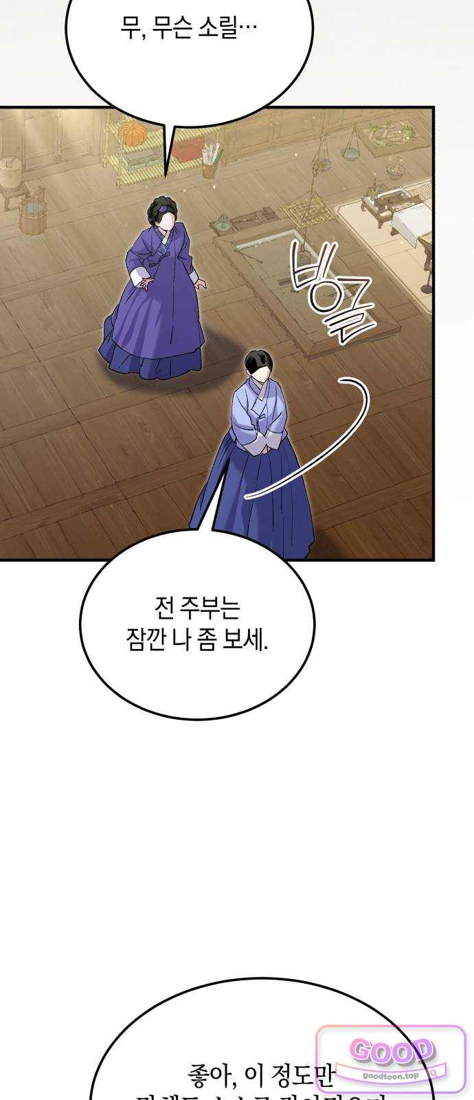 환생했더니 단종의 보모나인 45화 76