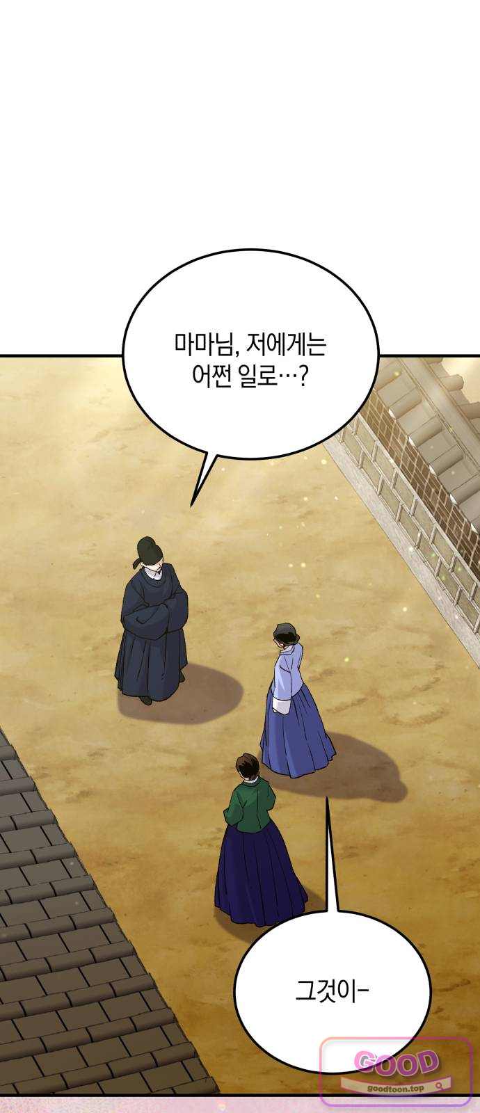 환생했더니 단종의 보모나인 45화 78