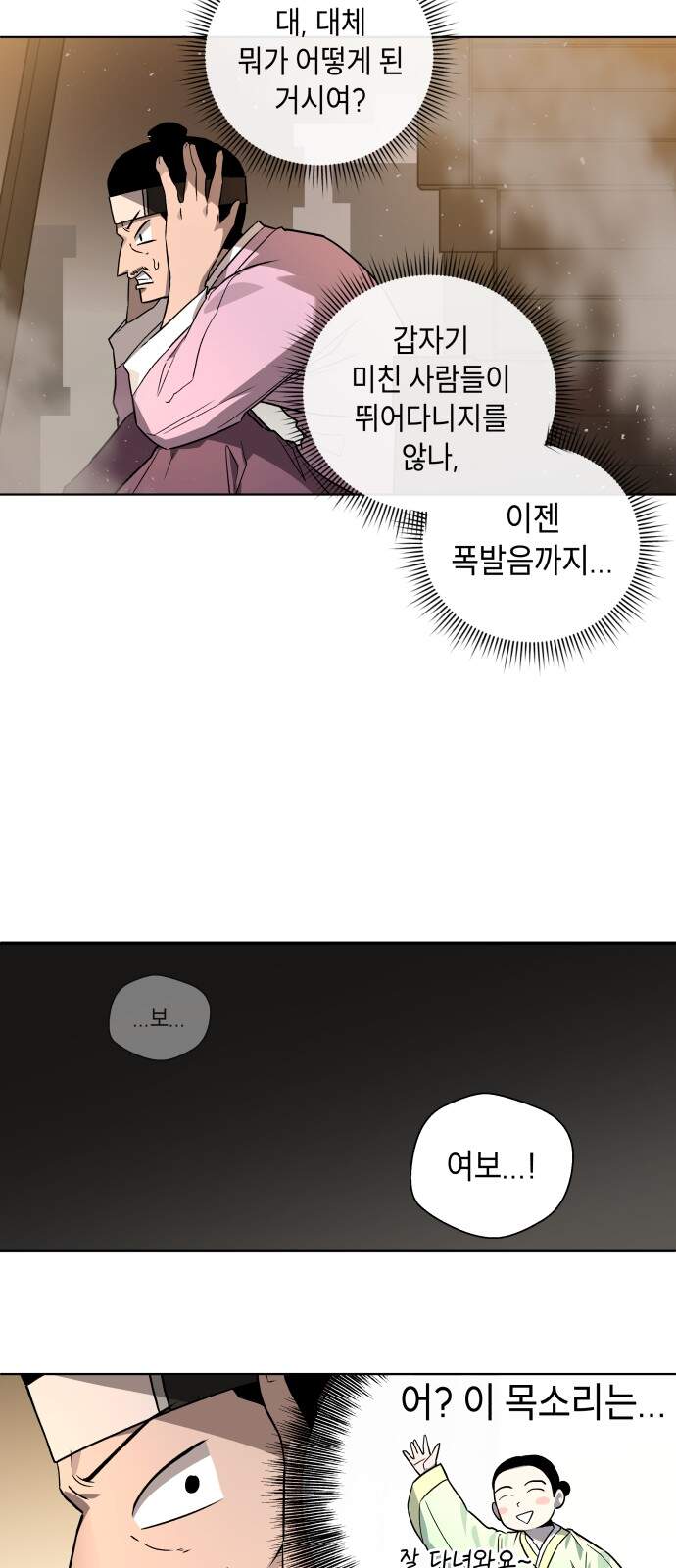 사람의 탈 2부 27화. 창귀와 탈춤(6) 3