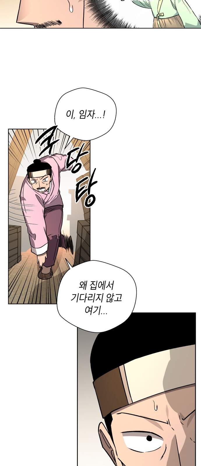 사람의 탈 2부 27화. 창귀와 탈춤(6) 4