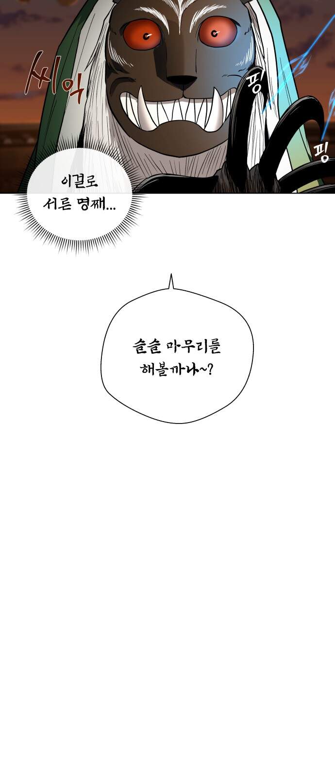 사람의 탈 2부 27화. 창귀와 탈춤(6) 7