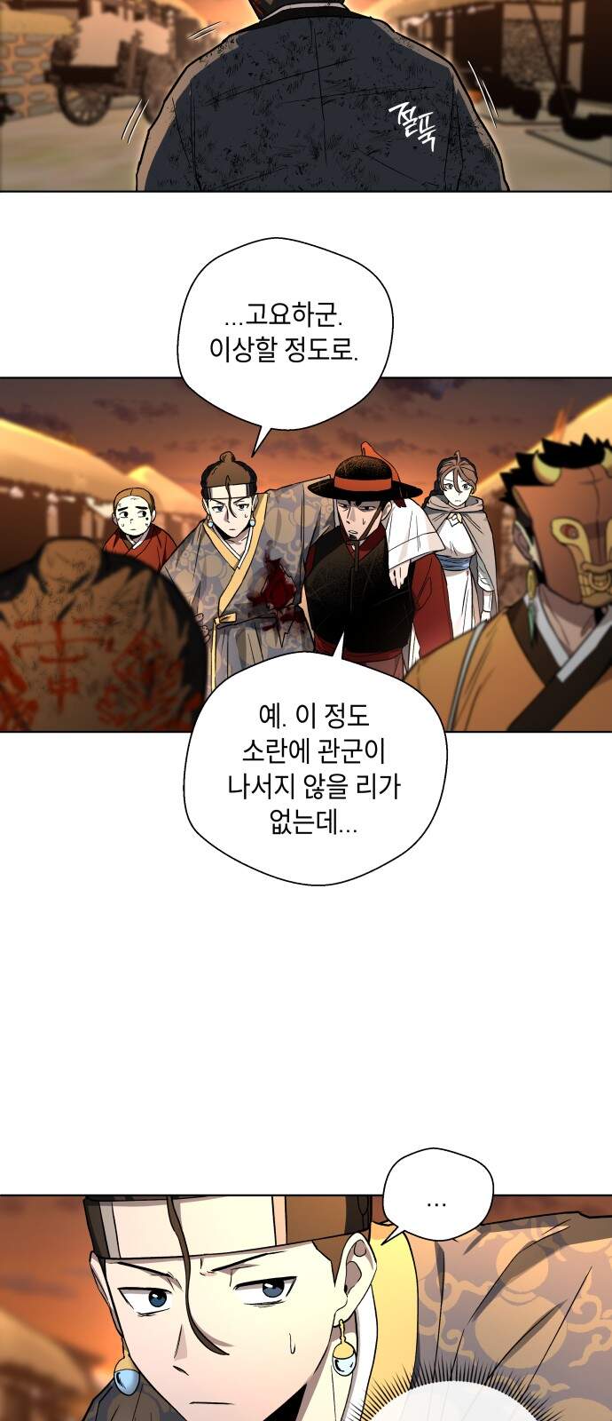 사람의 탈 2부 27화. 창귀와 탈춤(6) 10