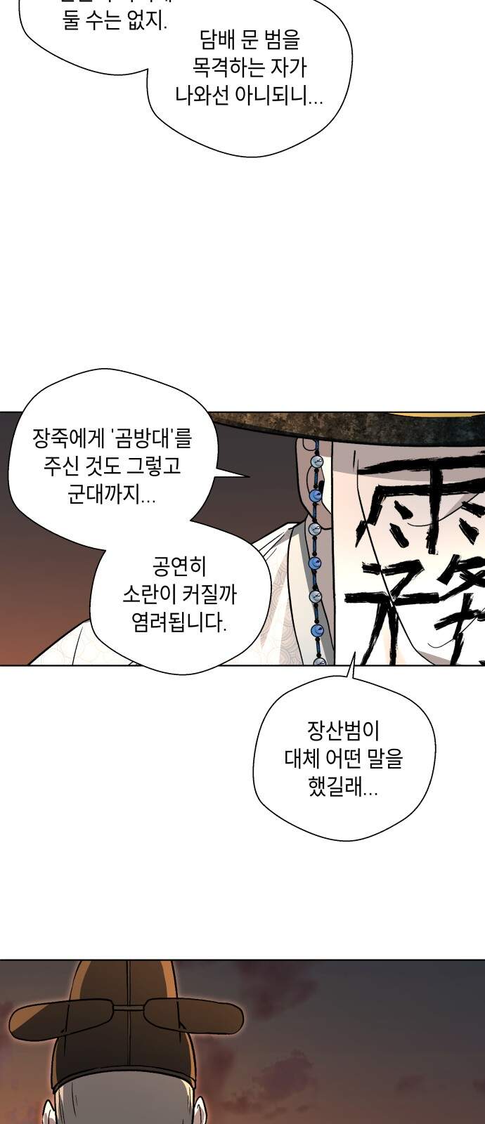 사람의 탈 2부 27화. 창귀와 탈춤(6) 13