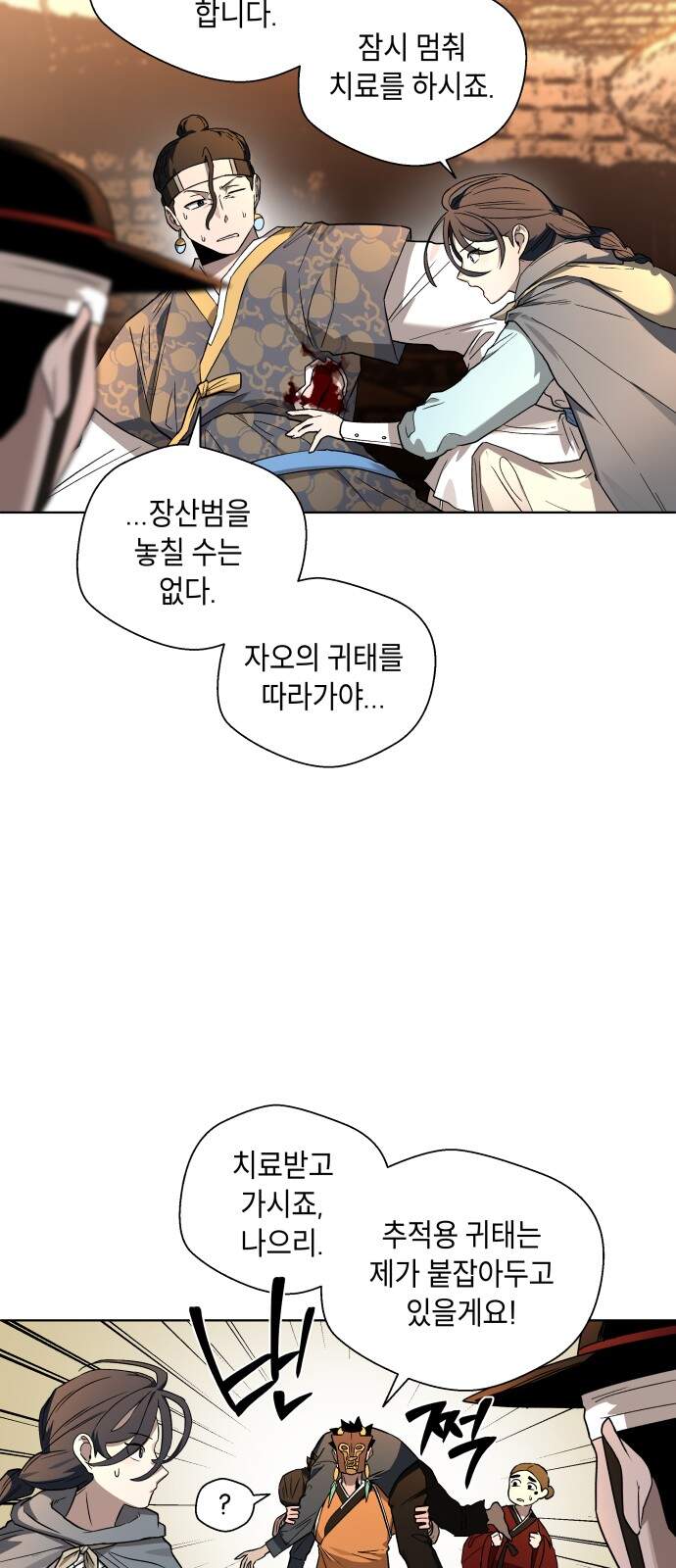 사람의 탈 2부 27화. 창귀와 탈춤(6) 17