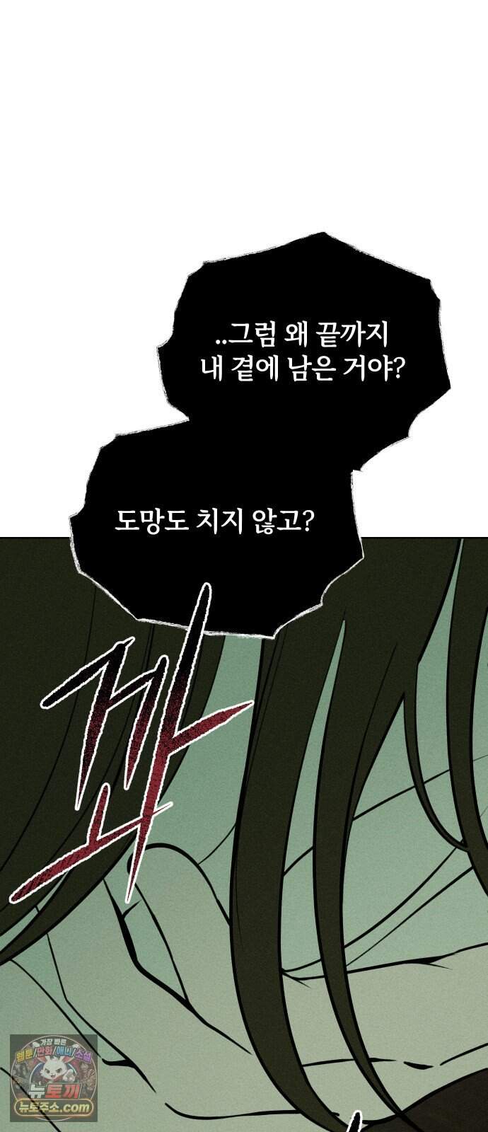 클래스메이트 54화 흔적 6