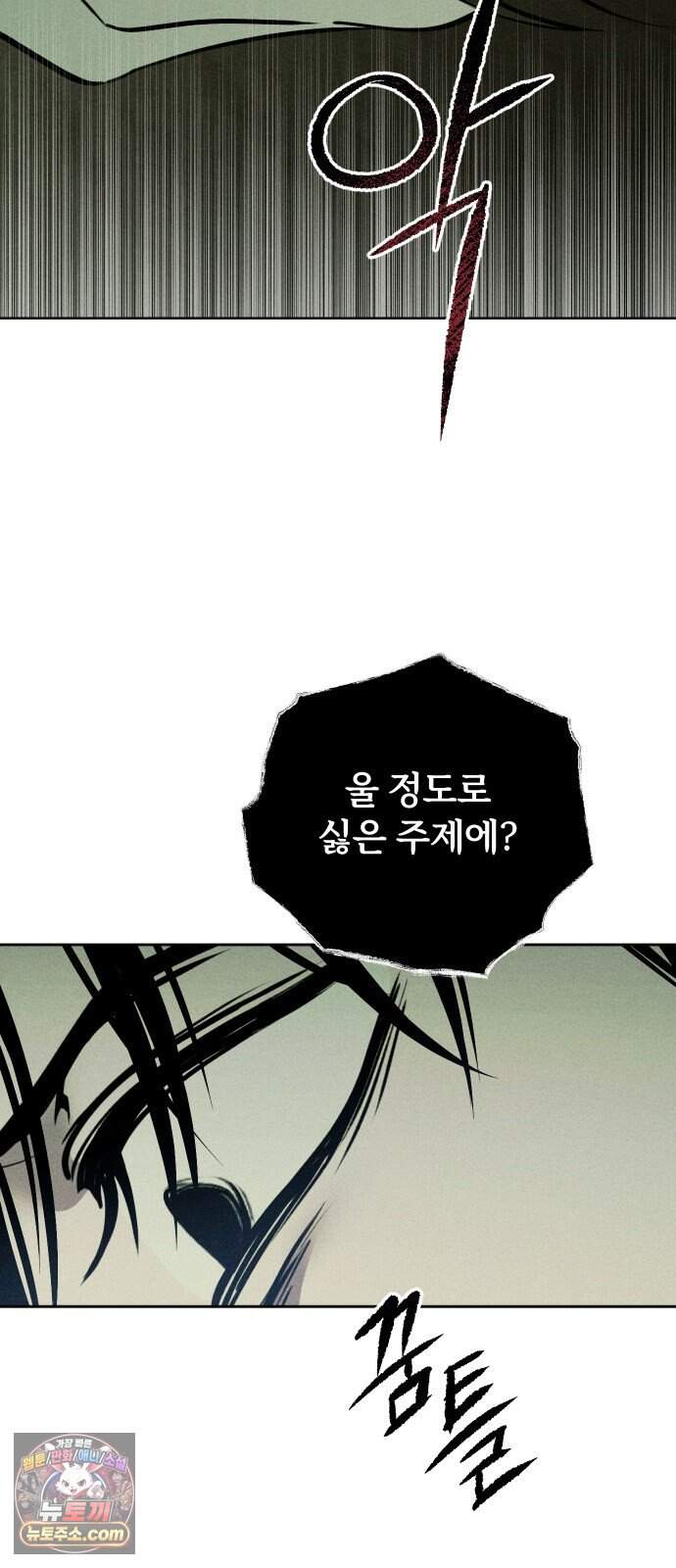 클래스메이트 54화 흔적 7