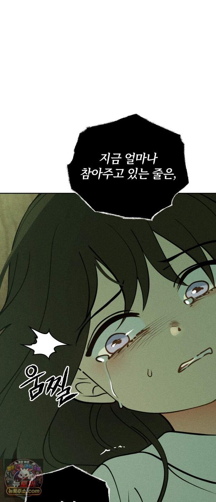 클래스메이트 54화 흔적 8