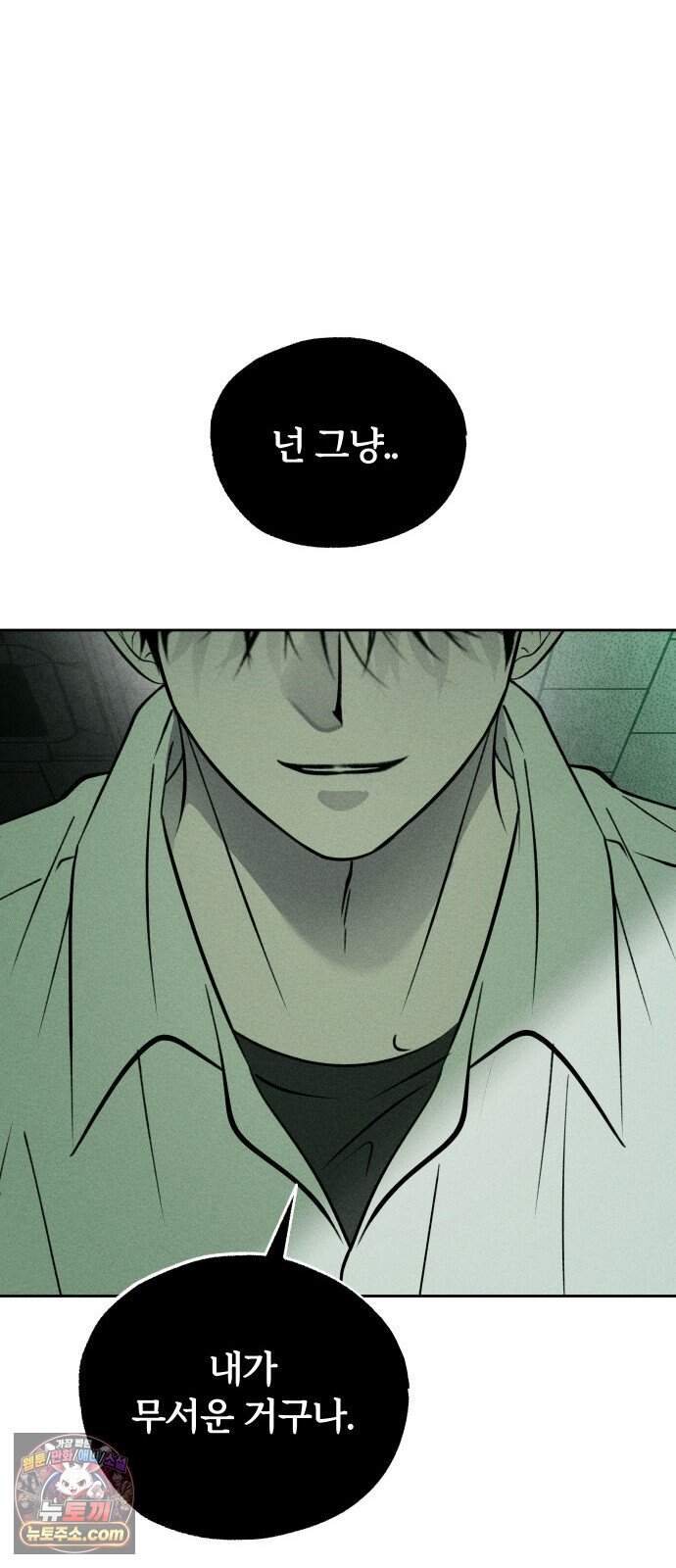 클래스메이트 54화 흔적 14