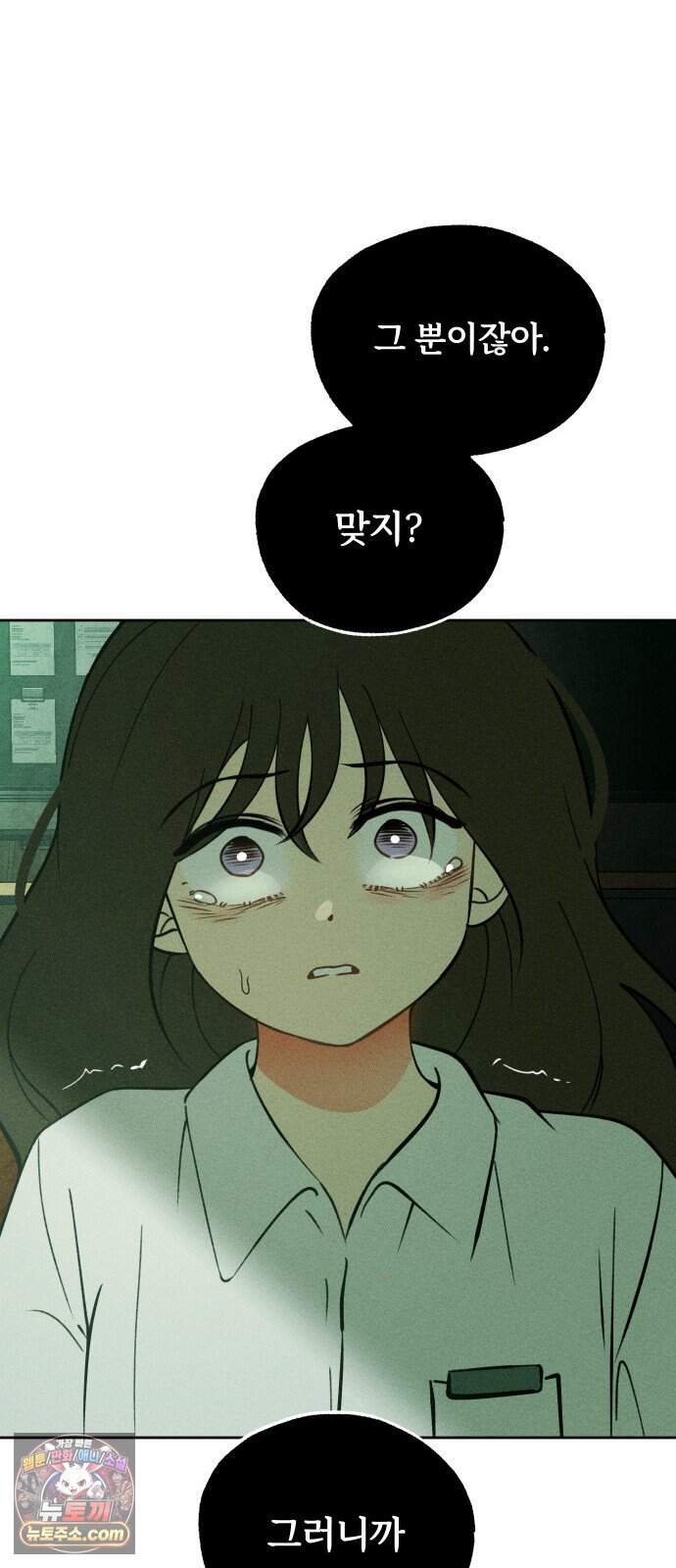 클래스메이트 54화 흔적 15