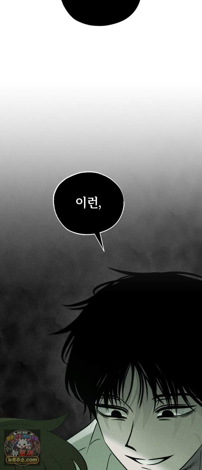 클래스메이트 54화 흔적 16