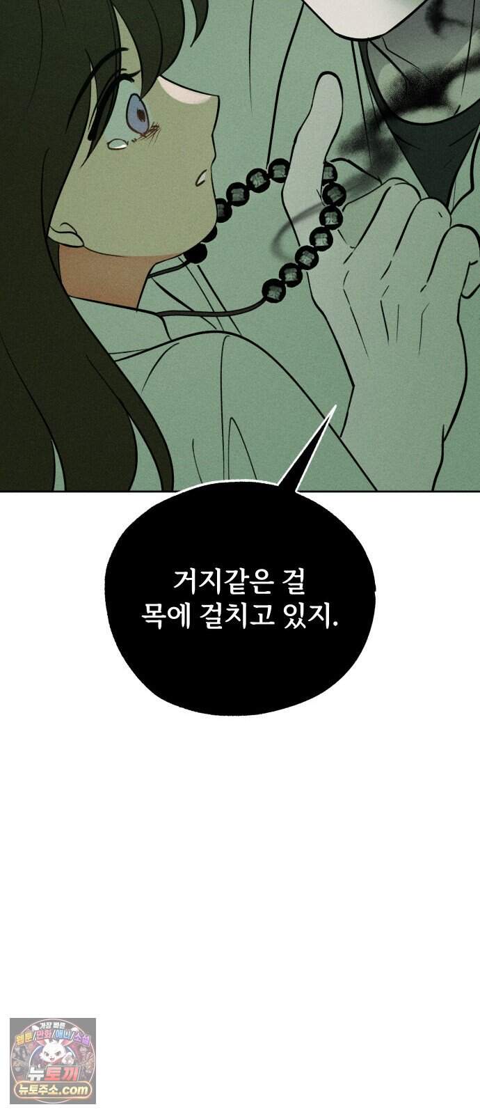 클래스메이트 54화 흔적 17