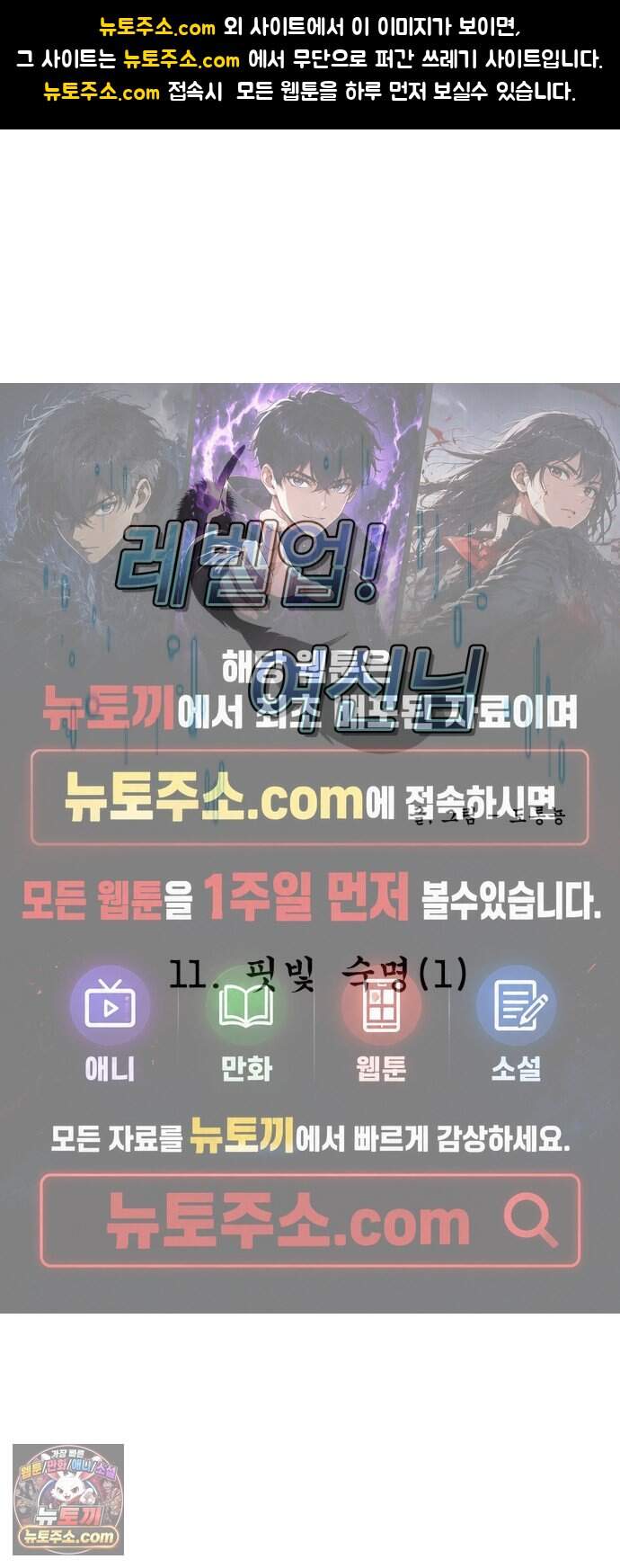 레벨업! 여신님 11. 핏빛 숙명(1) 1