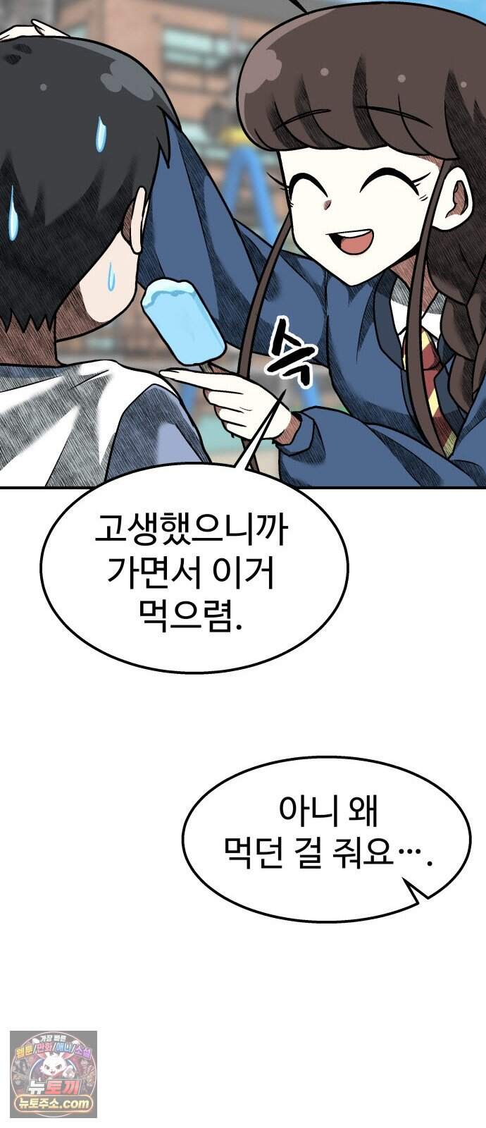 레벨업! 여신님 11. 핏빛 숙명(1) 17