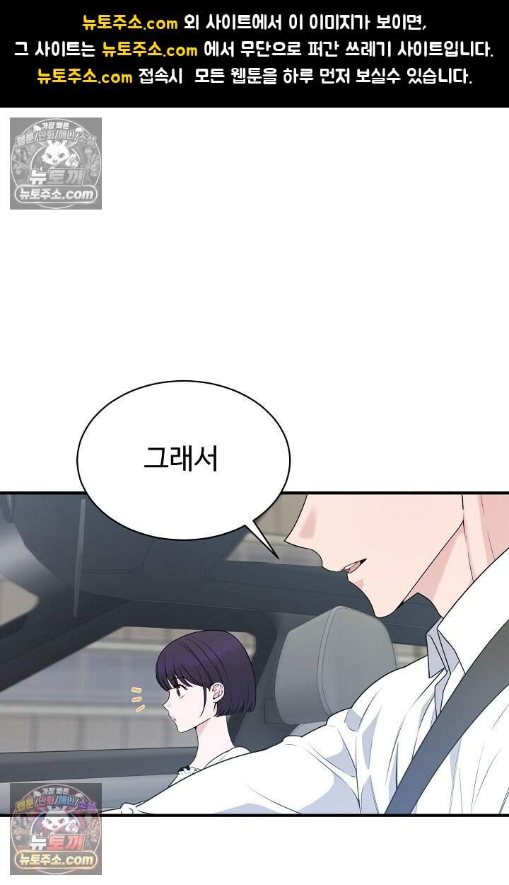아찔한 남사친 5화 1