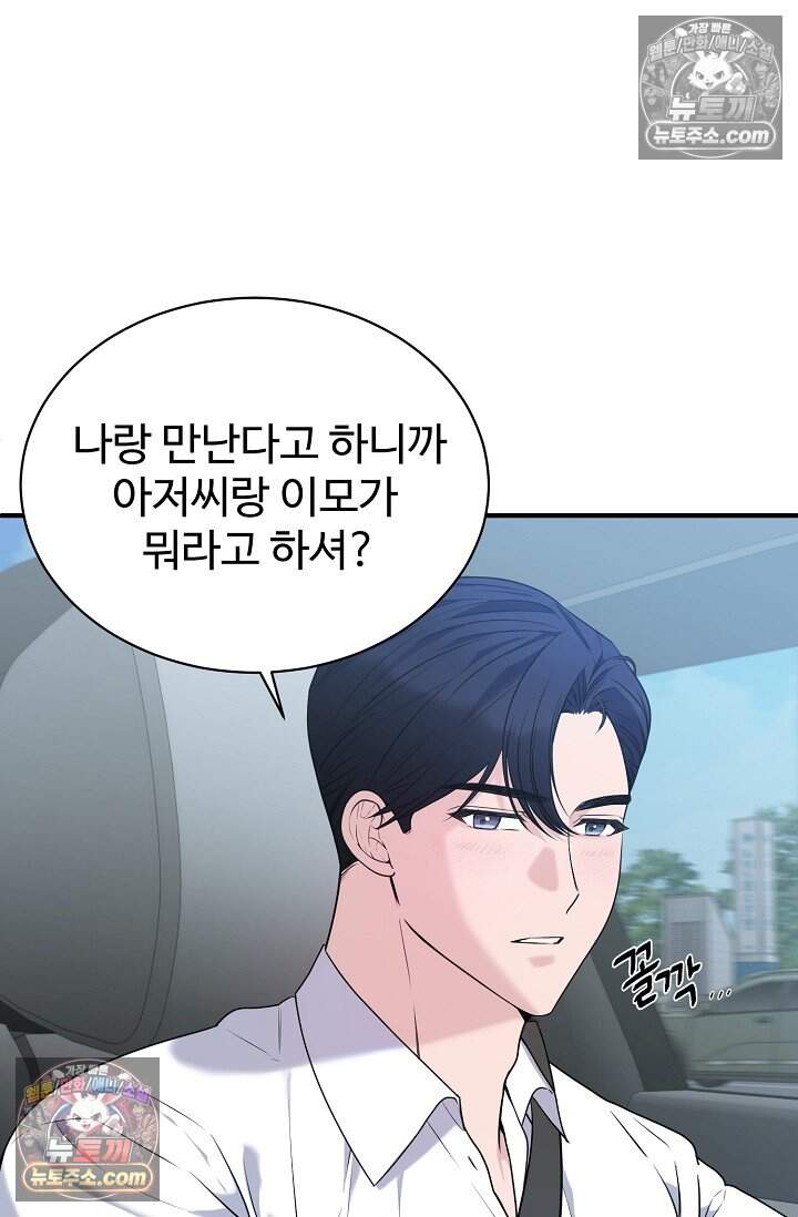 아찔한 남사친 5화 2