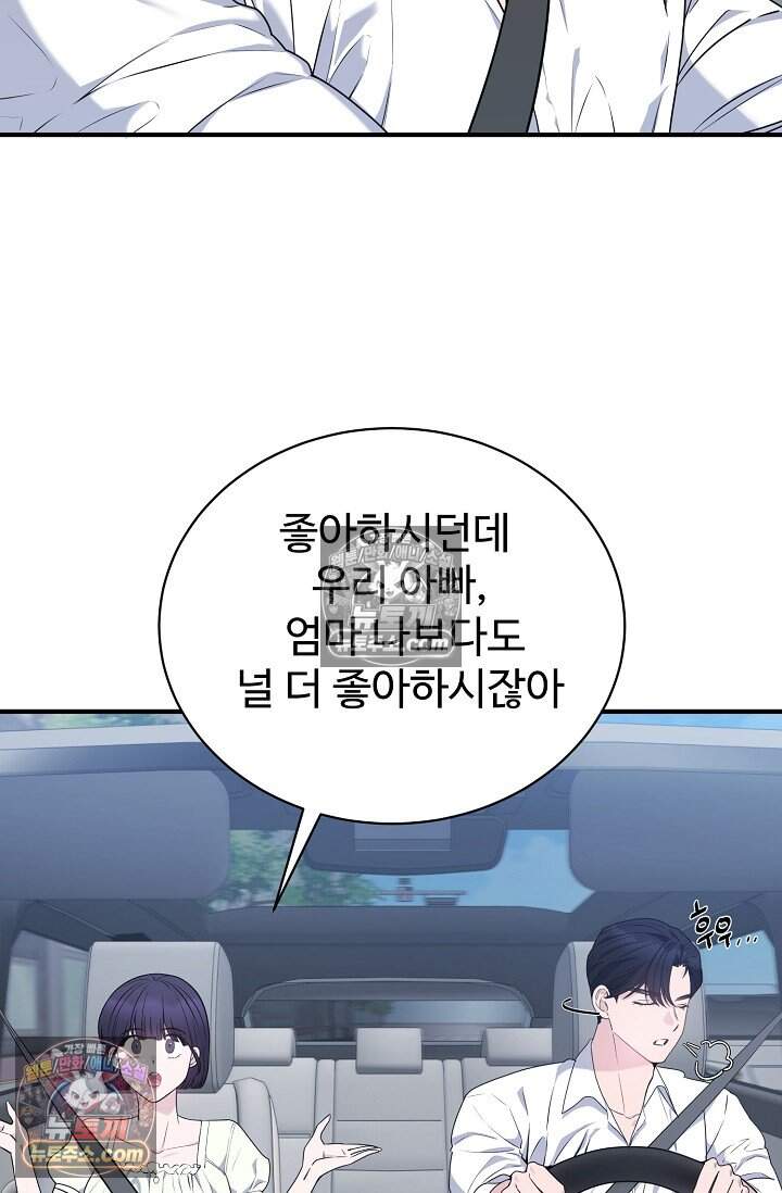 아찔한 남사친 5화 3
