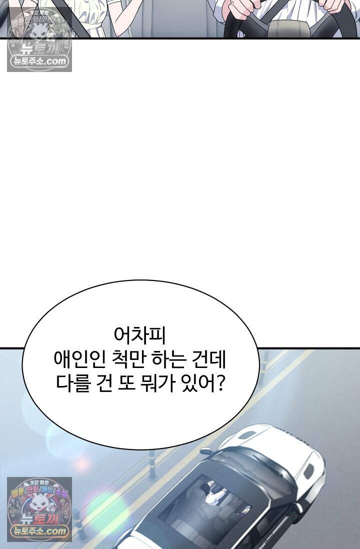 아찔한 남사친 5화 4
