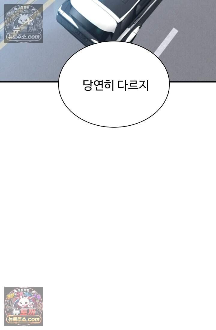 아찔한 남사친 5화 5