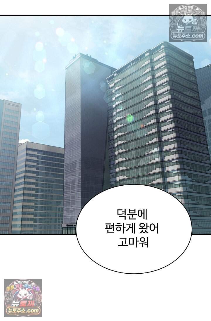 아찔한 남사친 5화 6