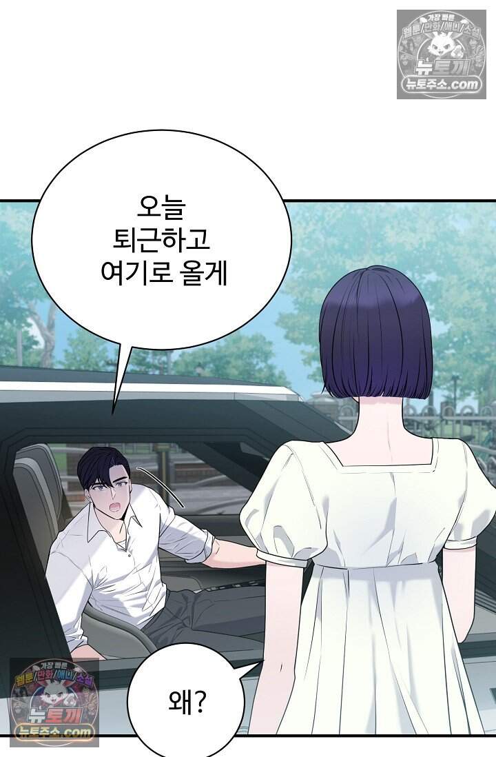 아찔한 남사친 5화 7