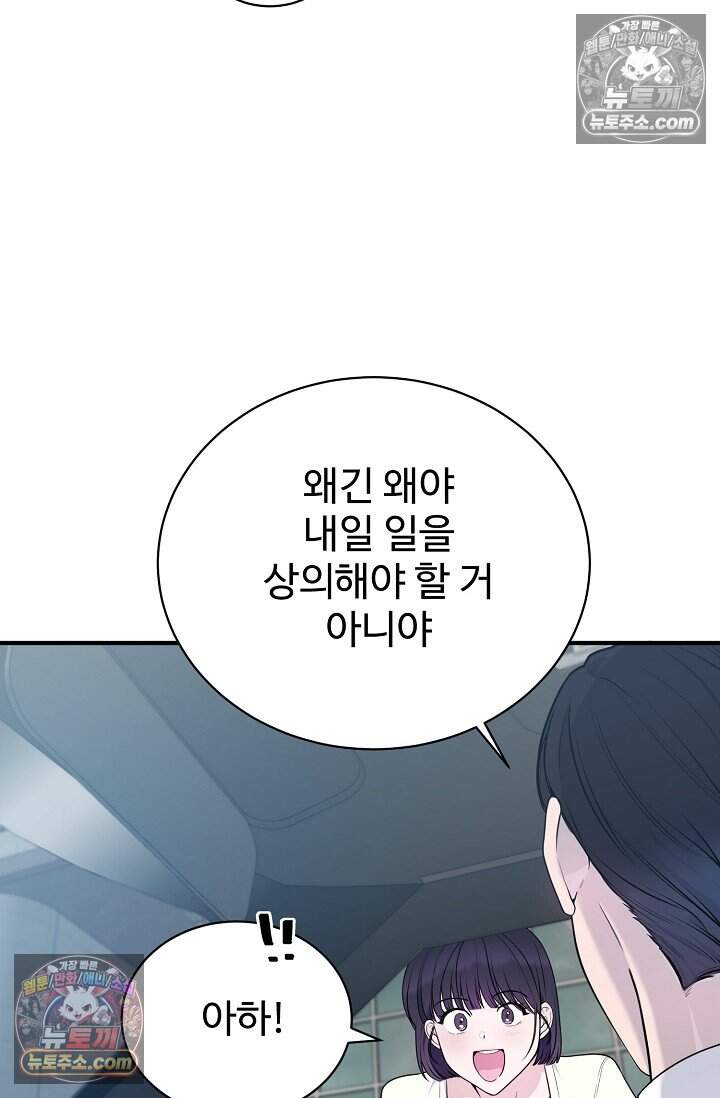 아찔한 남사친 5화 8