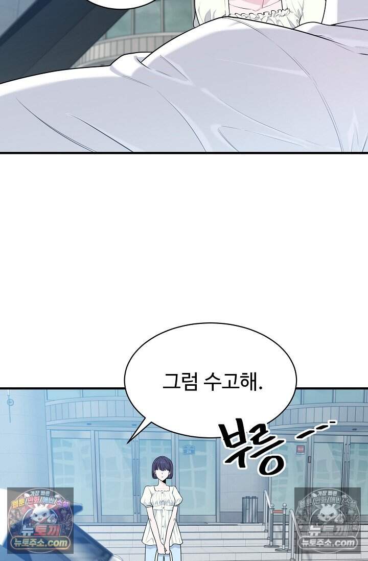 아찔한 남사친 5화 9
