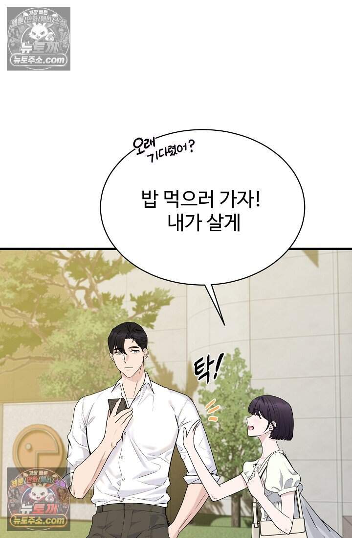 아찔한 남사친 5화 16