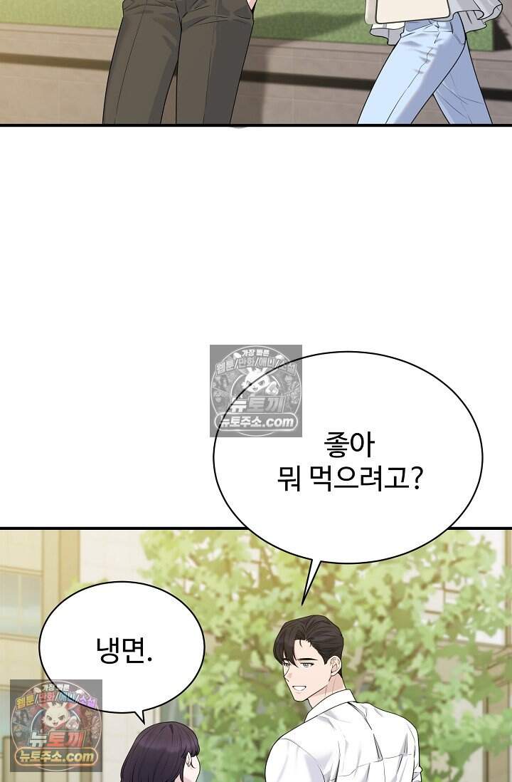 아찔한 남사친 5화 17