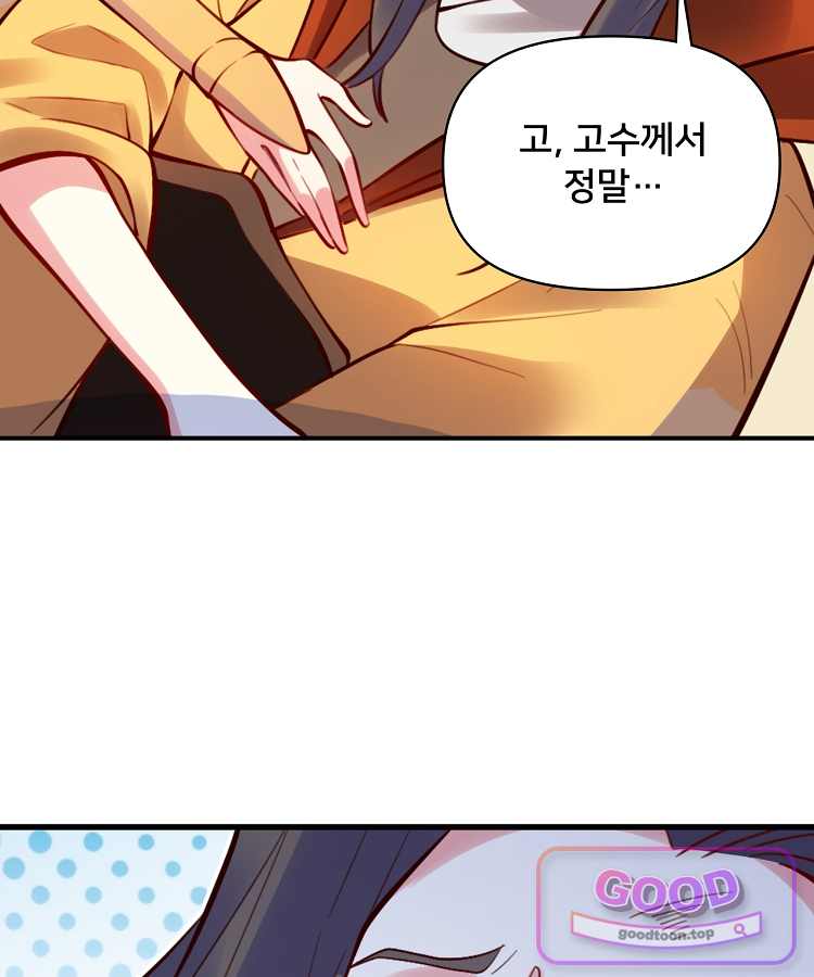 알고 보니 최강 신선 329화 4