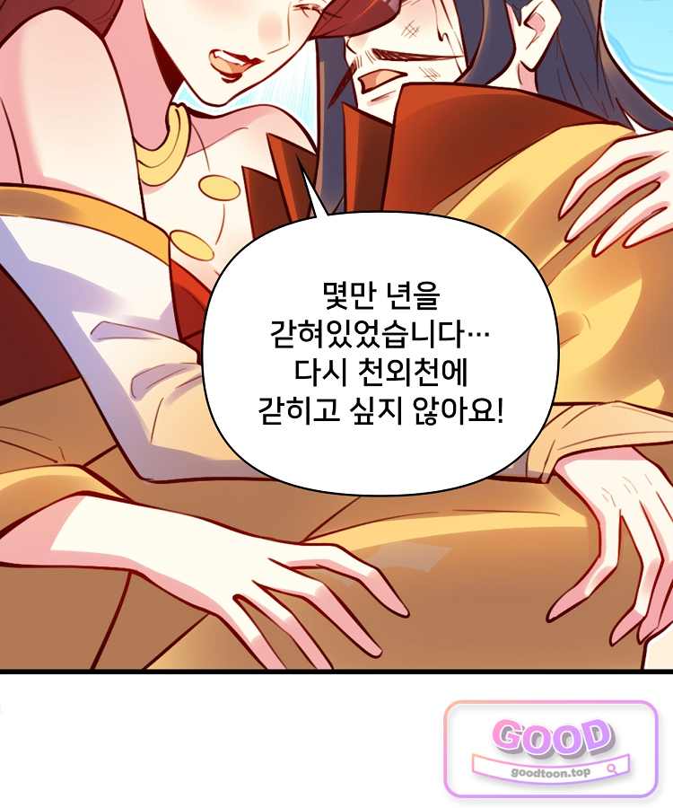 알고 보니 최강 신선 329화 8