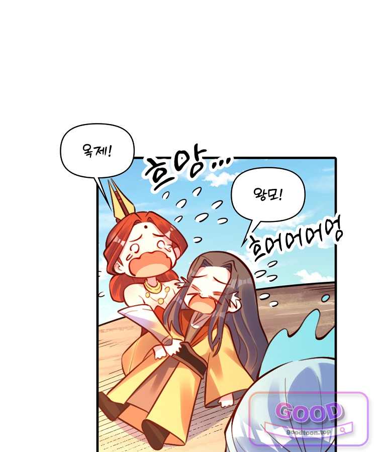 알고 보니 최강 신선 329화 9