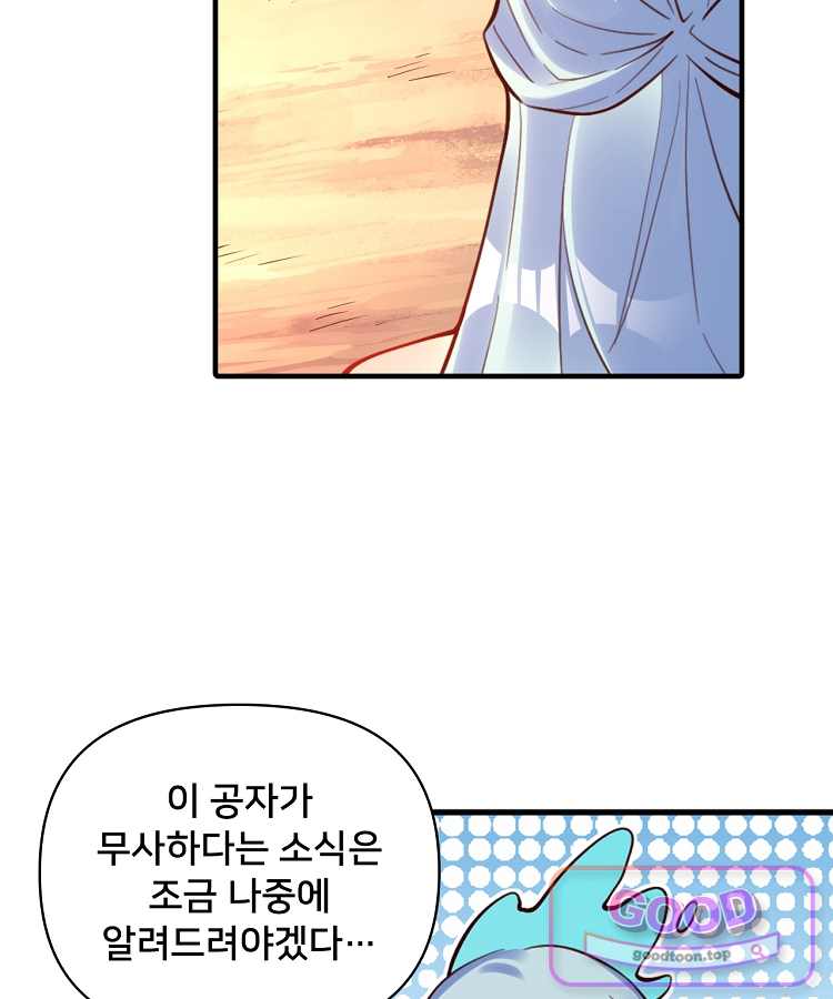 알고 보니 최강 신선 329화 10