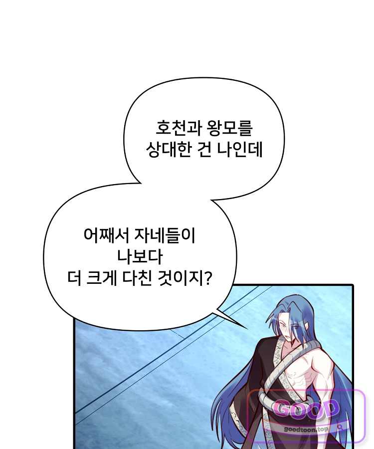 알고 보니 최강 신선 329화 16