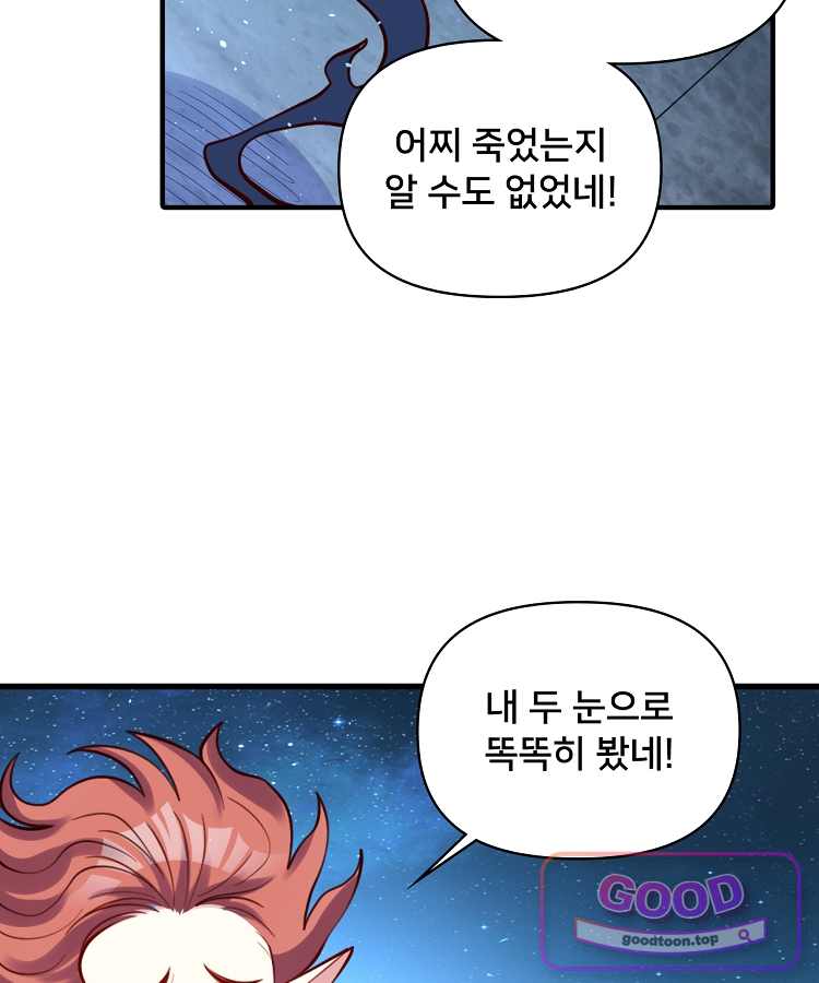 알고 보니 최강 신선 329화 18