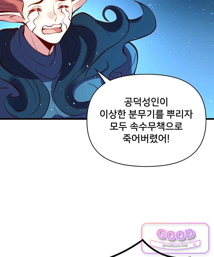 알고 보니 최강 신선 329화 19