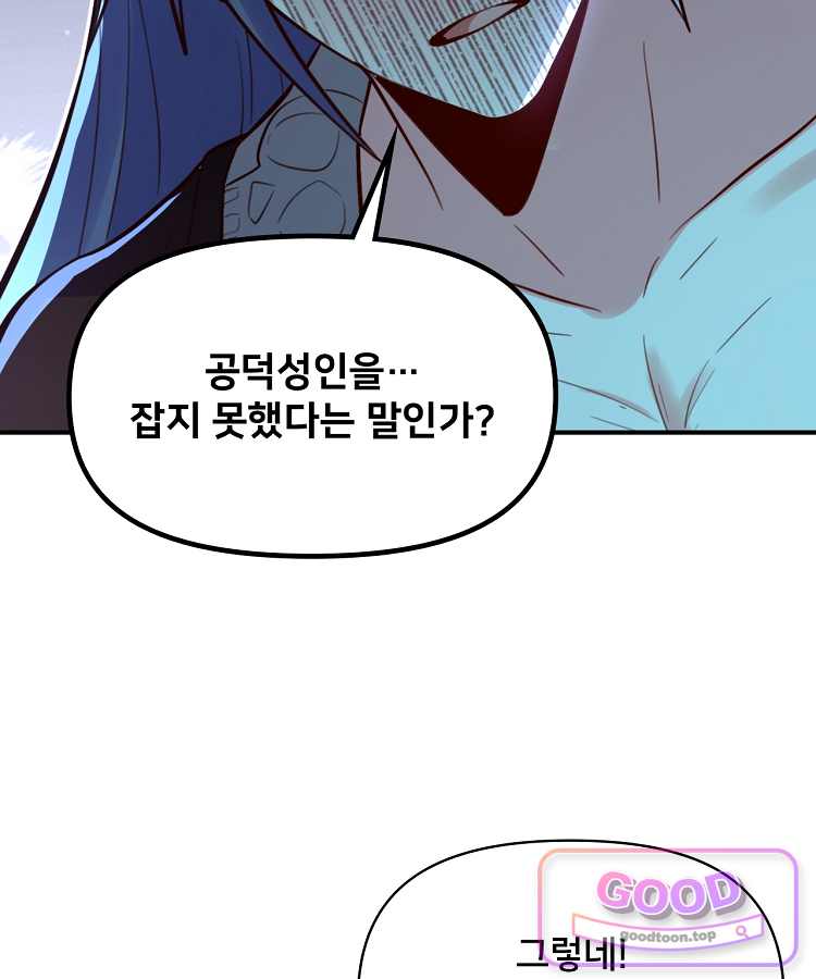 알고 보니 최강 신선 329화 21