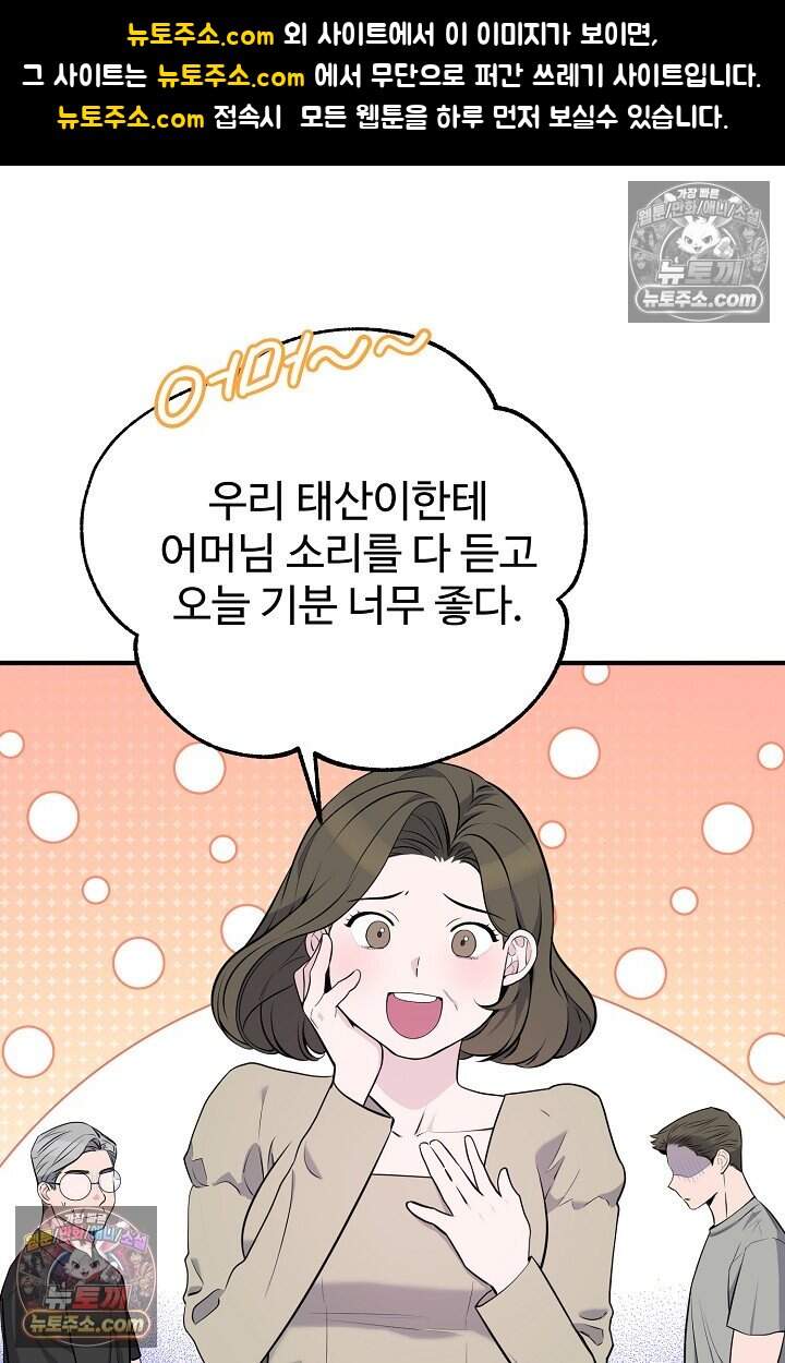 아찔한 남사친 10화 1