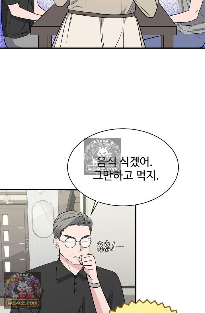 아찔한 남사친 10화 2