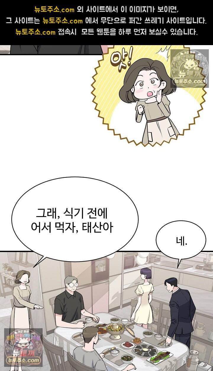 아찔한 남사친 10화 3