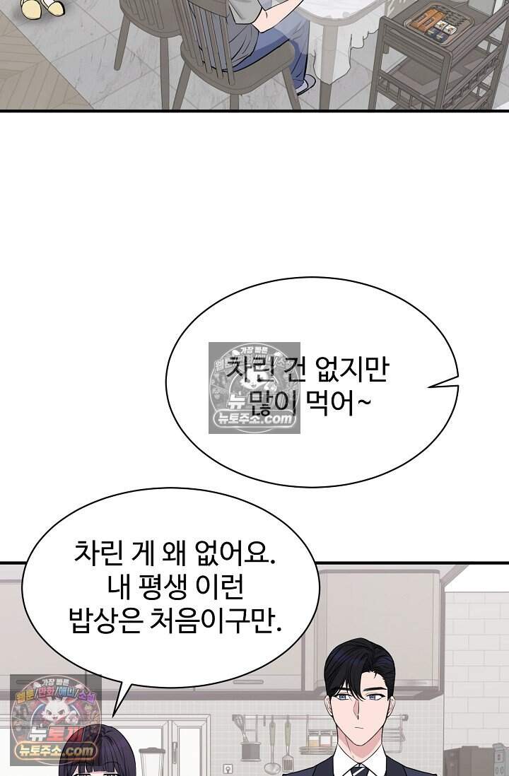 아찔한 남사친 10화 4